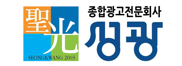 성광간판_로고