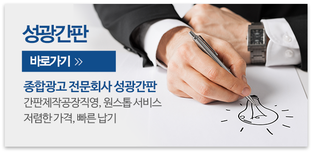 성광간판_메인중간_우측1
