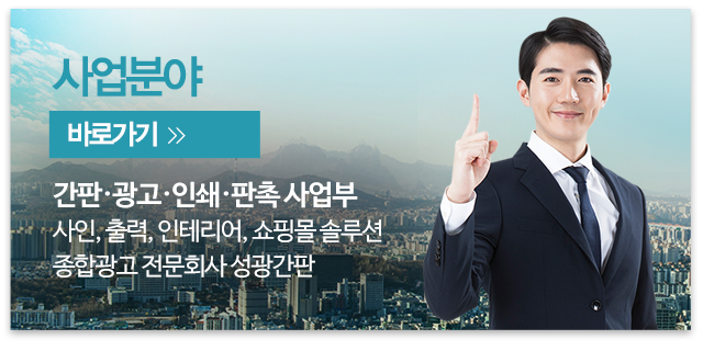 성광간판_메인중간_우측2