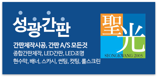 성광간판_메인중간_우측3