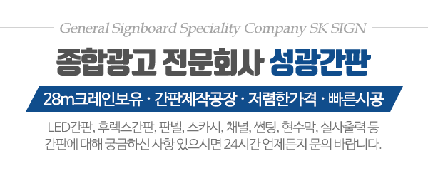 성광간판_메인문구_내용
